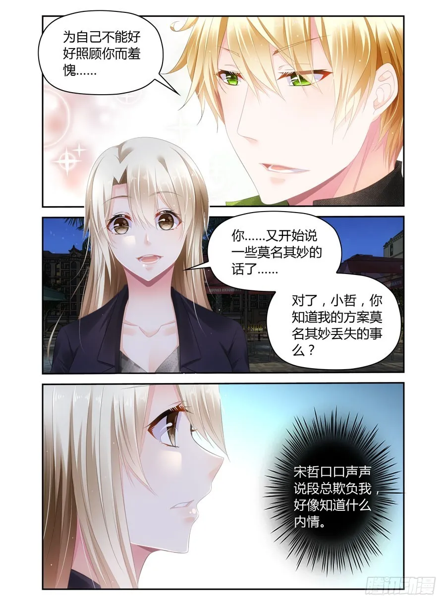 第44话 我会害羞的 第6页