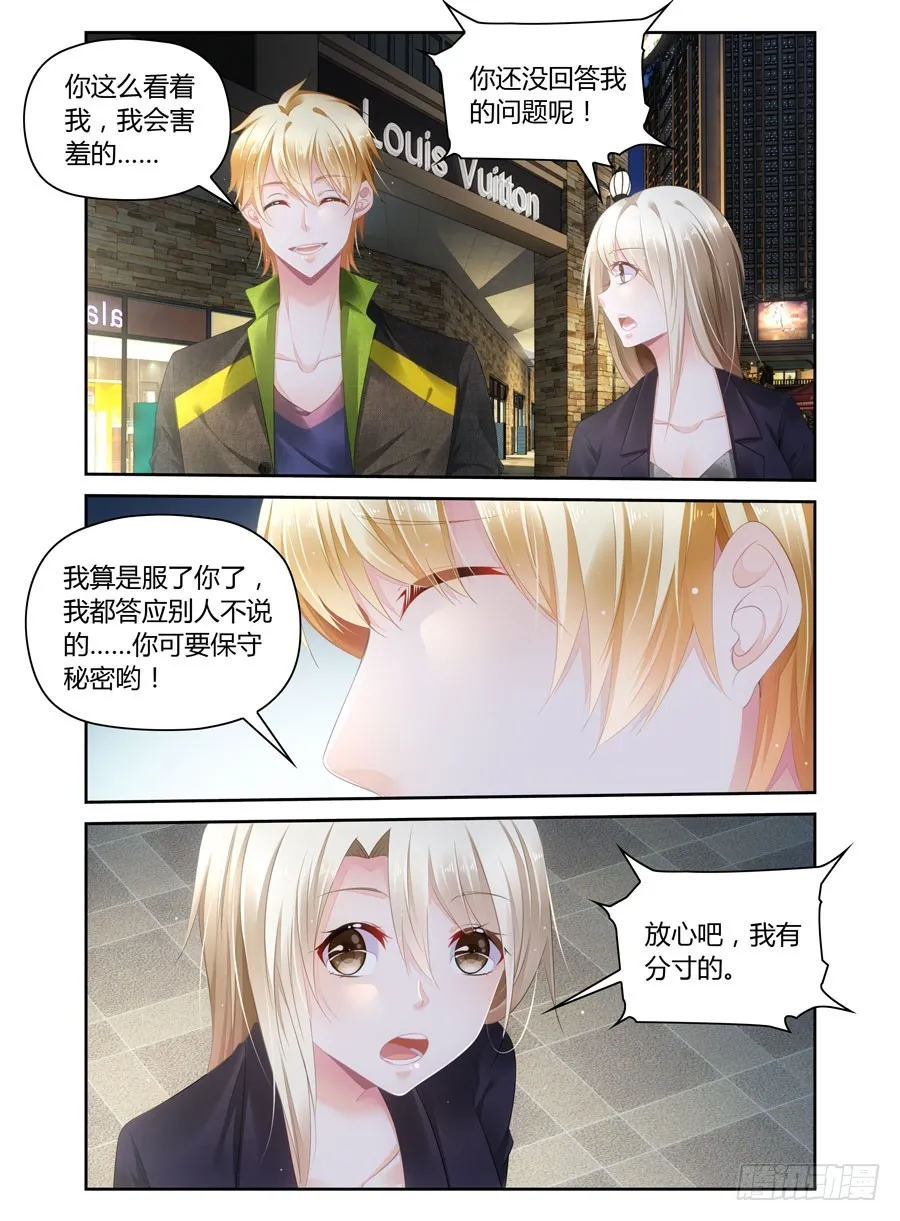 第44话 我会害羞的 第8页