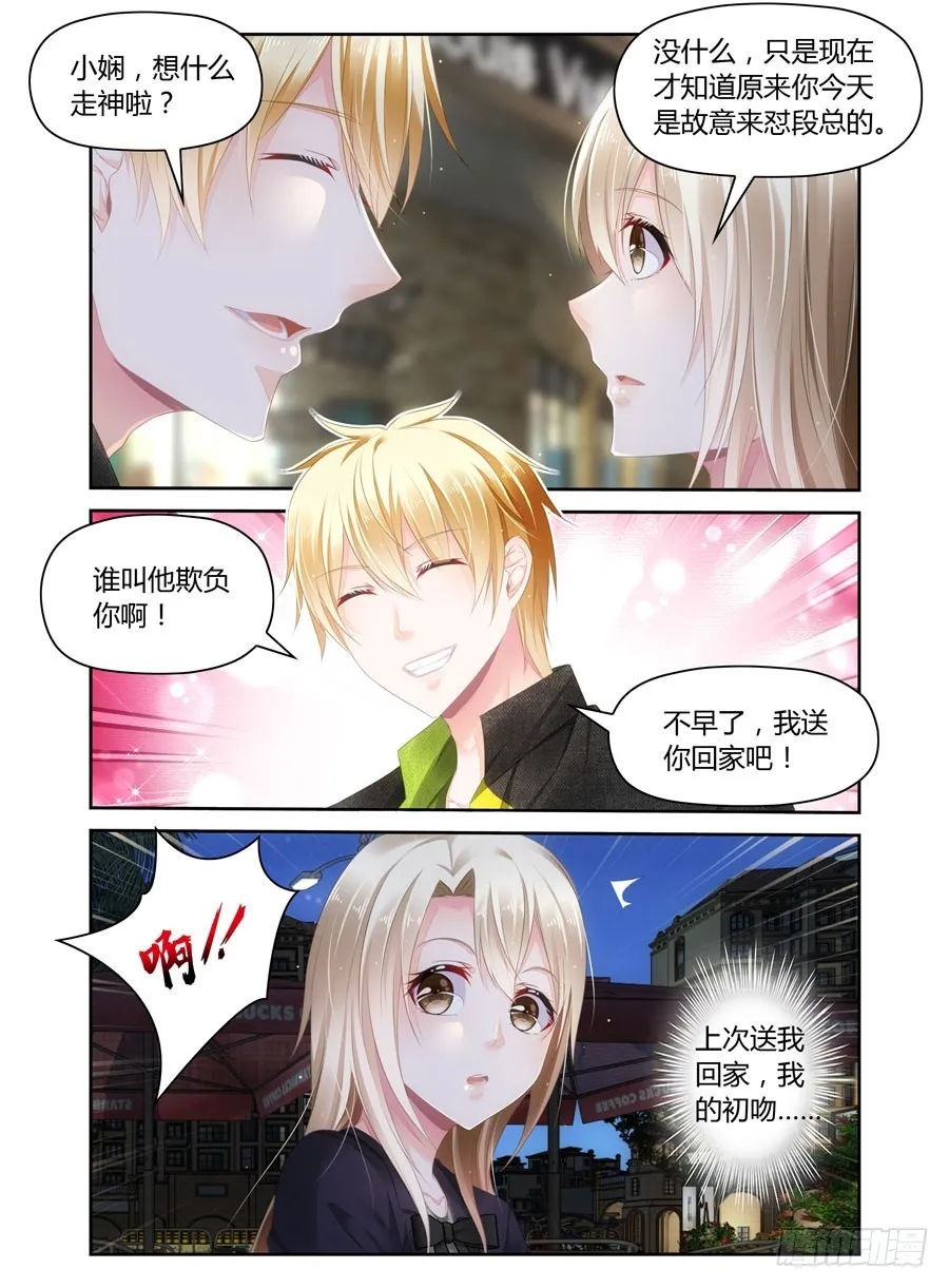 第44话 我会害羞的 第10页