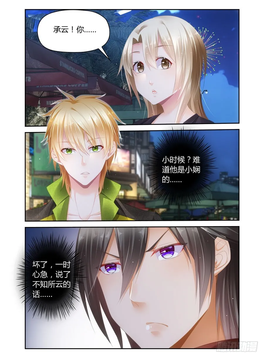 第43话 尴尬的三人 第3页