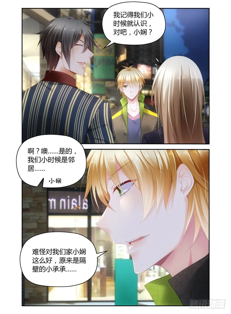 第43话 尴尬的三人 第4页