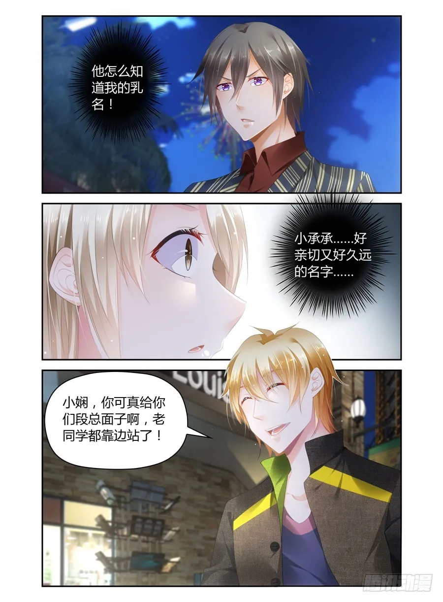 第43话 尴尬的三人 第5页