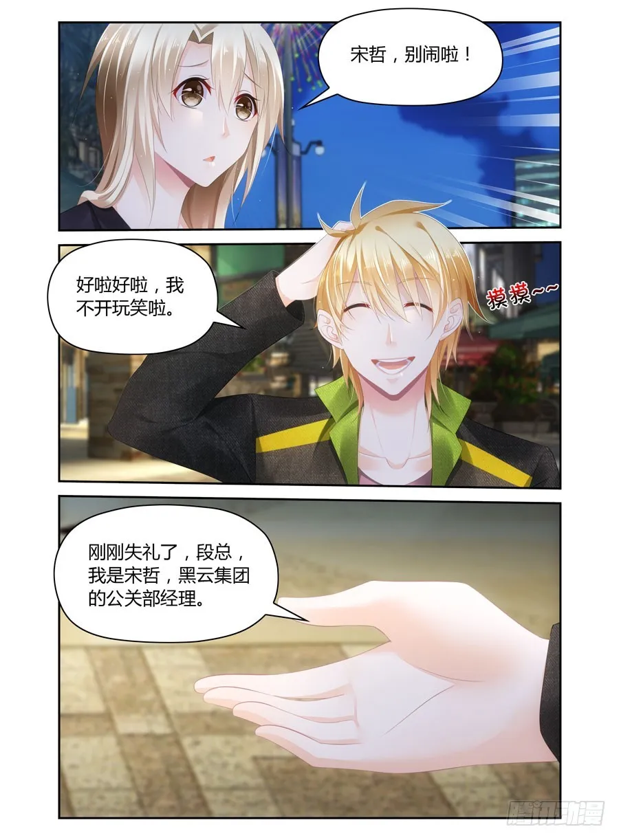 第43话 尴尬的三人 第6页