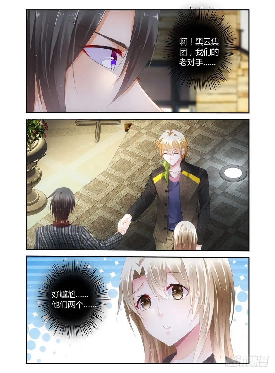 第43话 尴尬的三人 第7页