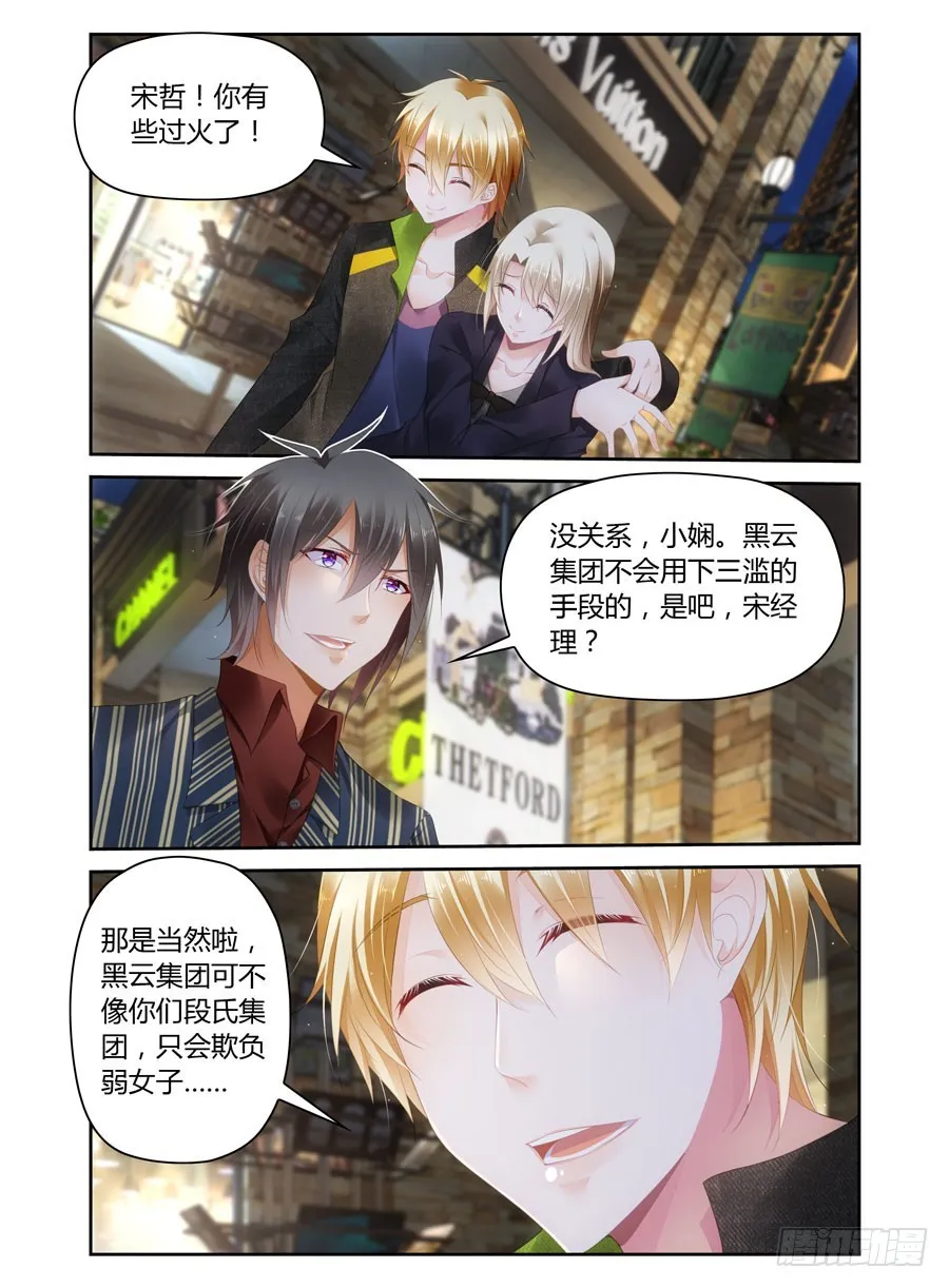 第43话 尴尬的三人 第9页