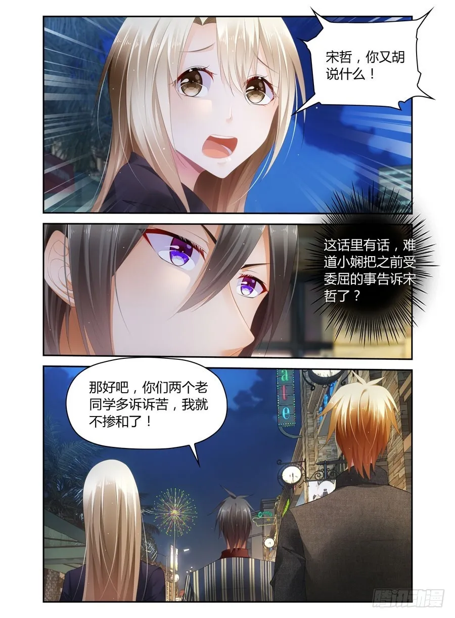 第43话 尴尬的三人 第10页