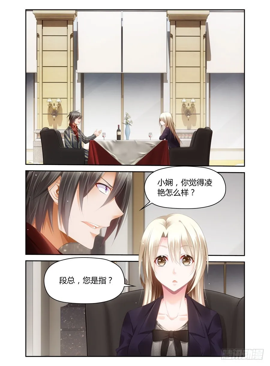 第42话 段总撞见宋哲 第2页