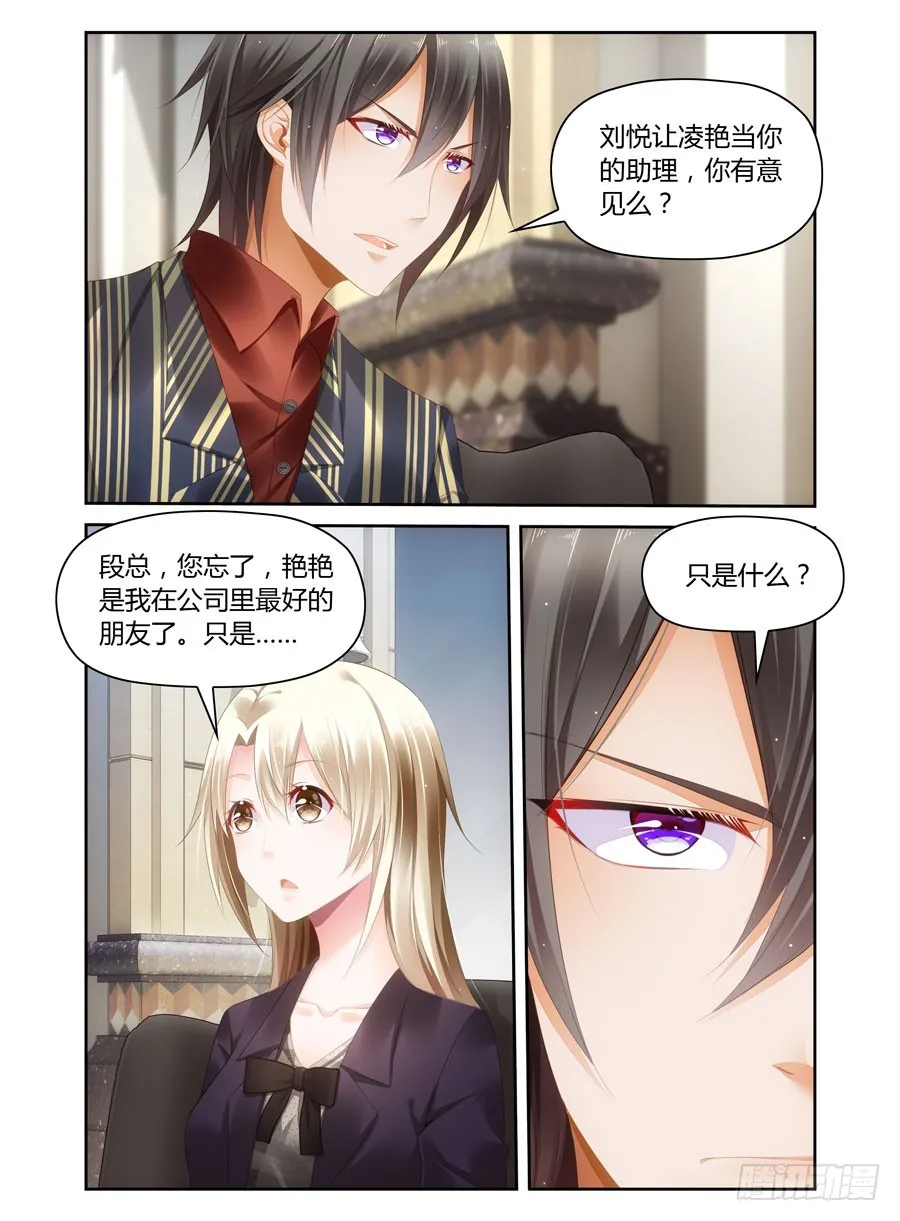 第42话 段总撞见宋哲 第3页