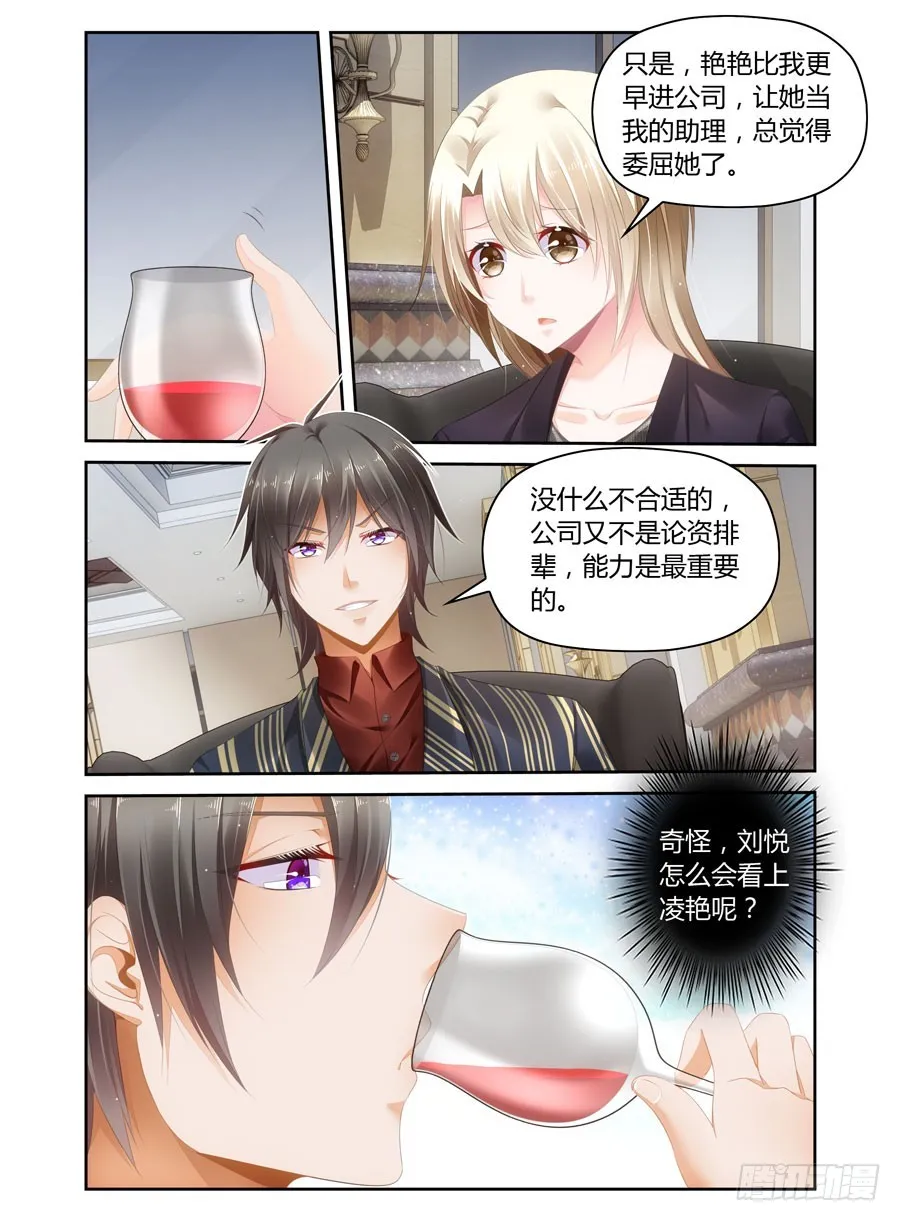 第42话 段总撞见宋哲 第4页