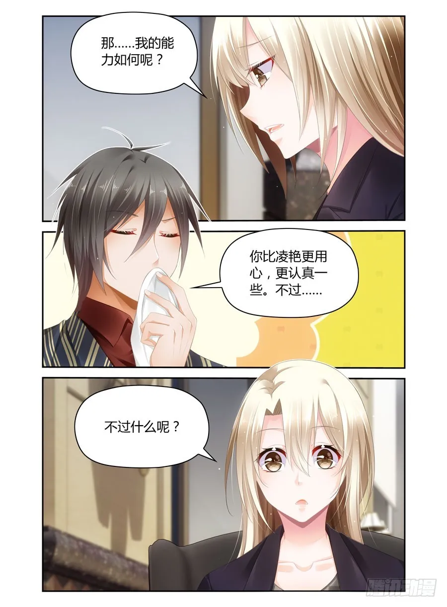第42话 段总撞见宋哲 第5页