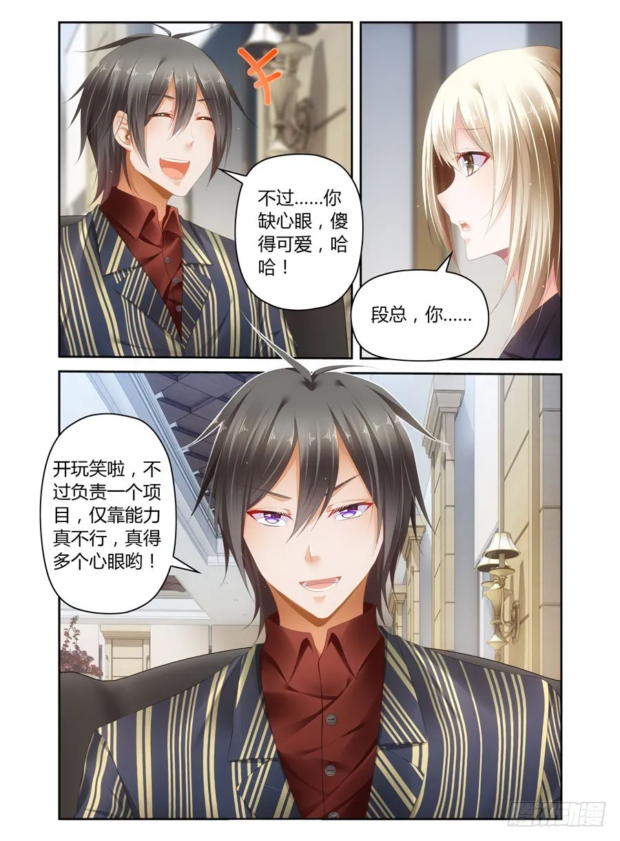 第42话 段总撞见宋哲 第6页