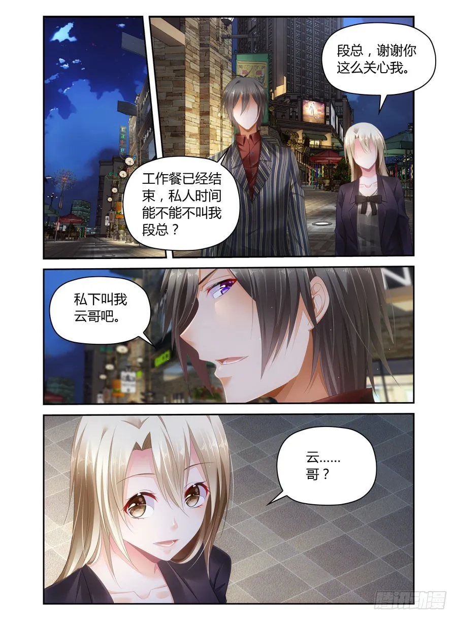 第42话 段总撞见宋哲 第7页