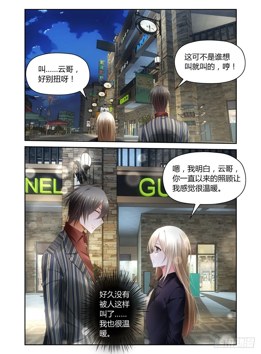 第42话 段总撞见宋哲 第8页