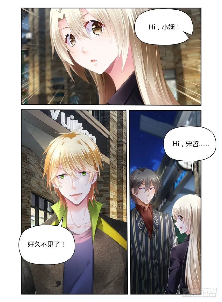第42话 段总撞见宋哲 第9页
