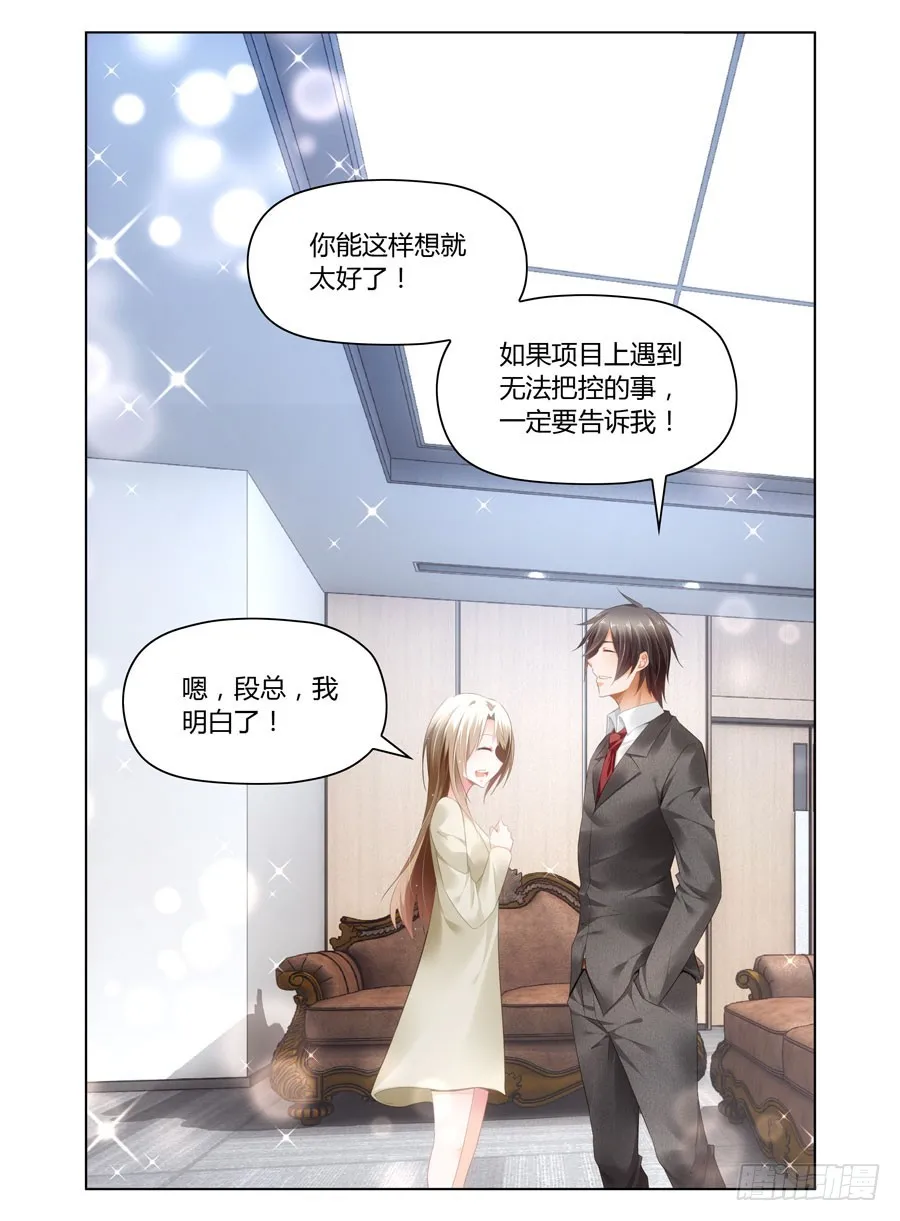 第41话 晚上一起吃饭 第3页