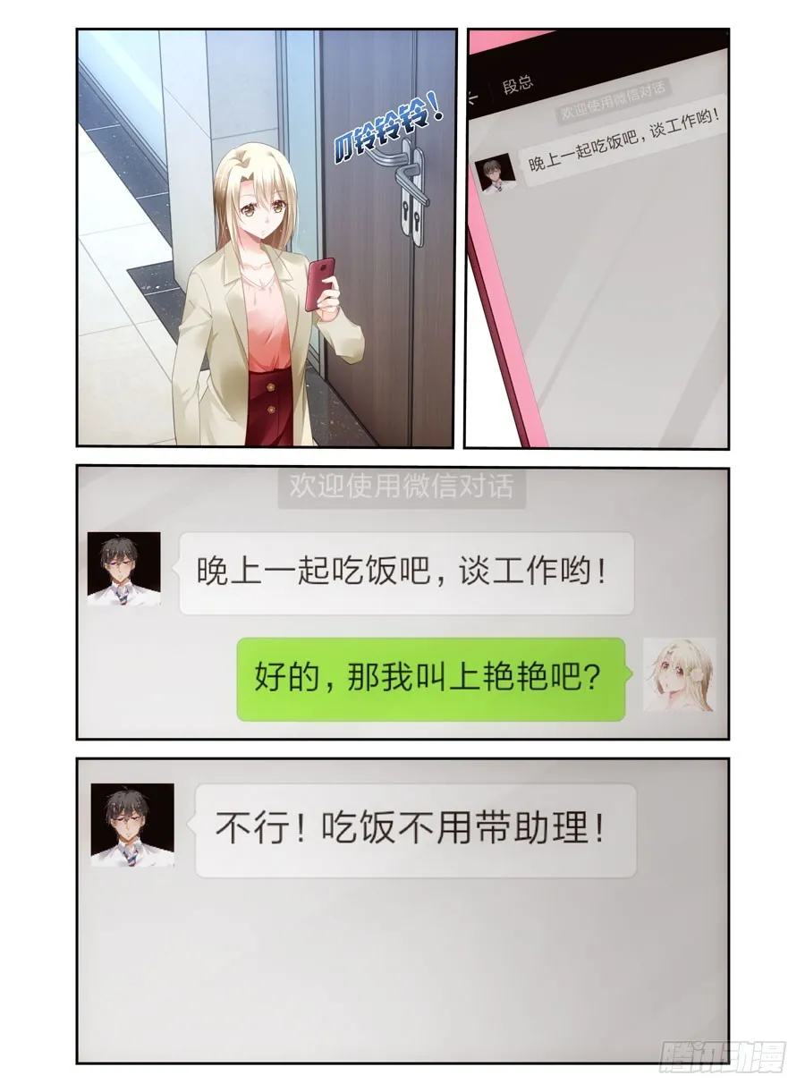 第41话 晚上一起吃饭 第5页