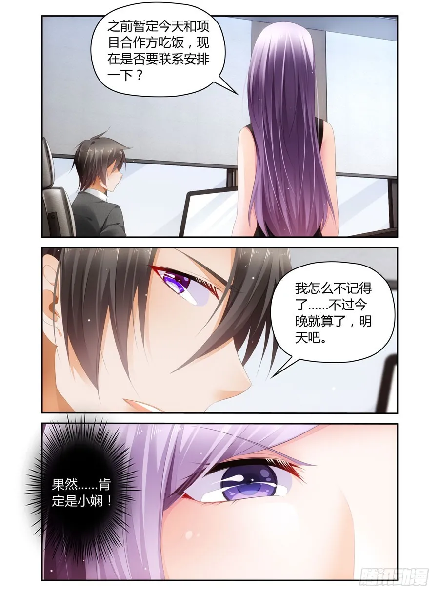 第41话 晚上一起吃饭 第6页