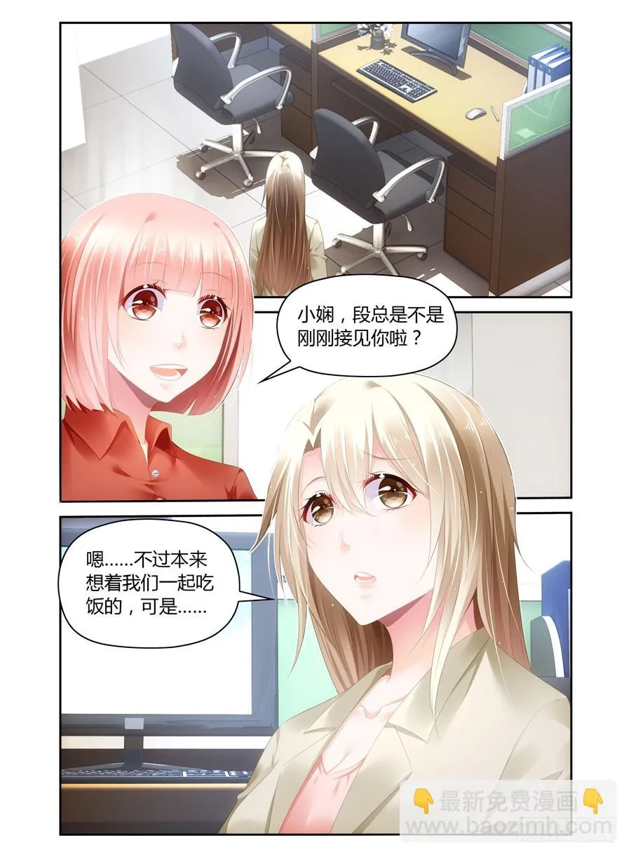 第41话 晚上一起吃饭 第7页