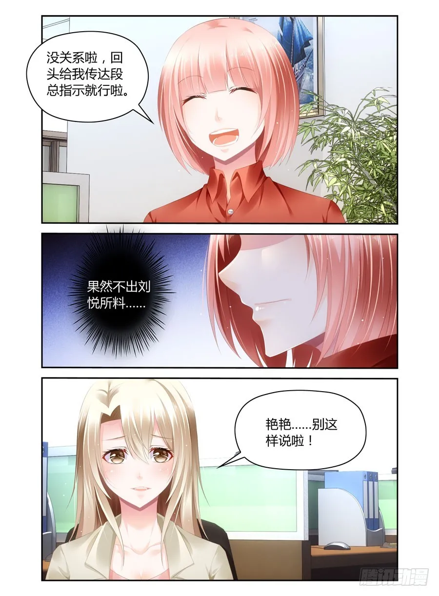 第41话 晚上一起吃饭 第8页