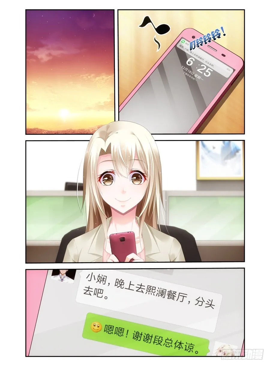 第41话 晚上一起吃饭 第9页