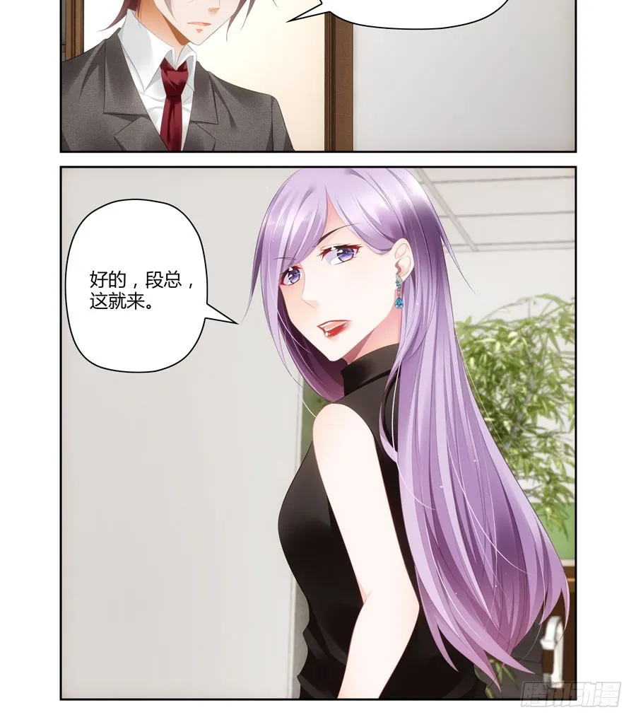 第40话 段总生疑 第1页