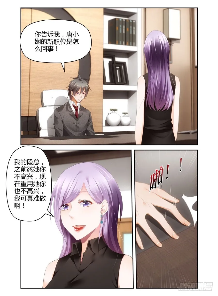 第40话 段总生疑 第2页