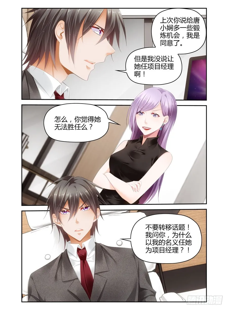 第40话 段总生疑 第3页