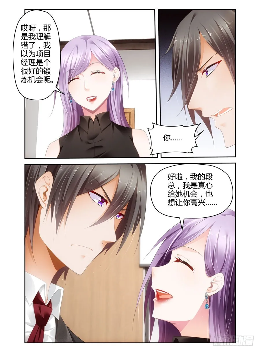 第40话 段总生疑 第4页