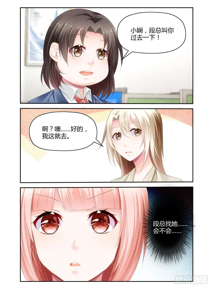第40话 段总生疑 第7页