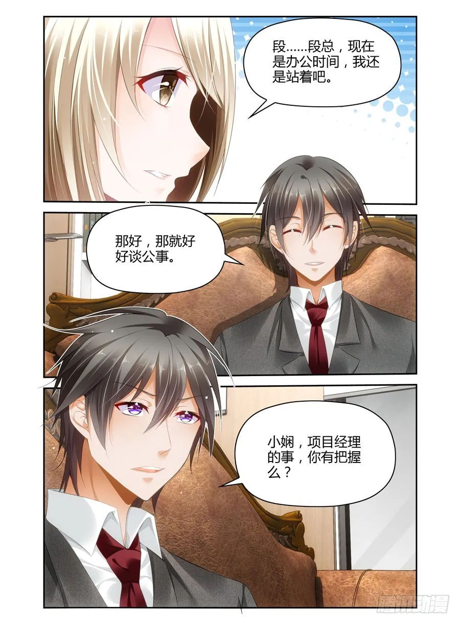 第40话 段总生疑 第9页