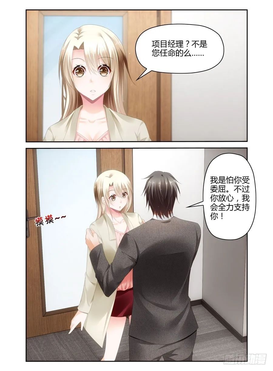 第40话 段总生疑 第10页