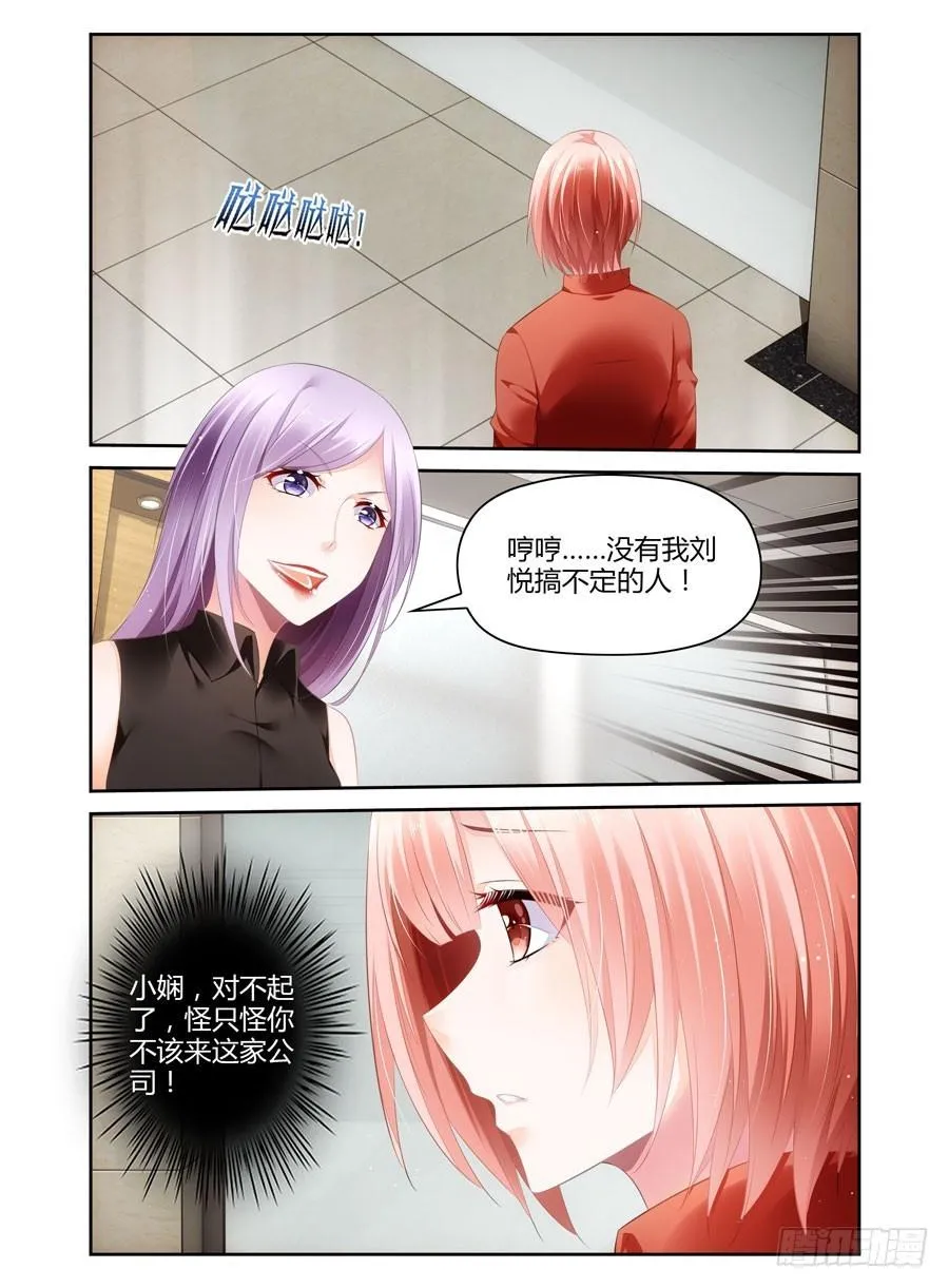 第39话 猎物上钩 第2页