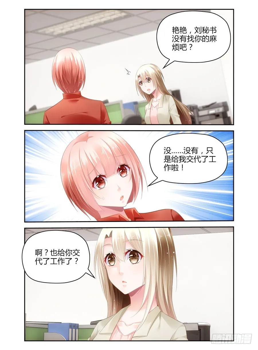 第39话 猎物上钩 第3页