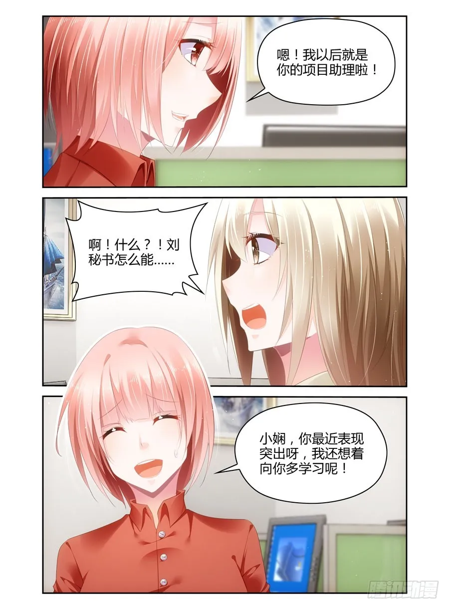 第39话 猎物上钩 第4页