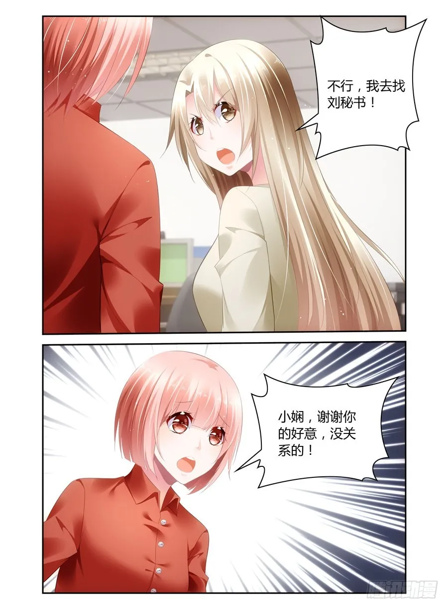 第39话 猎物上钩 第5页