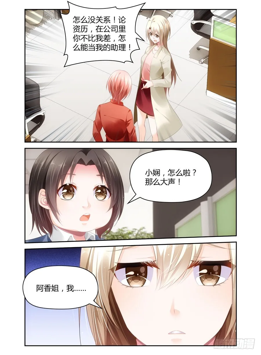 第39话 猎物上钩 第6页