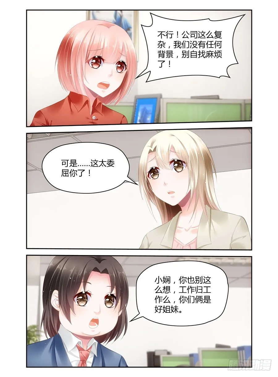 第39话 猎物上钩 第8页