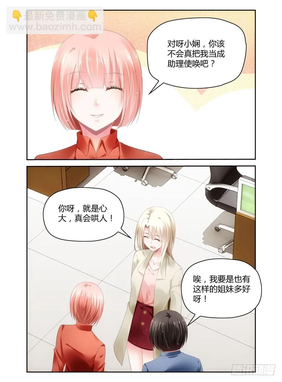 第39话 猎物上钩 第9页