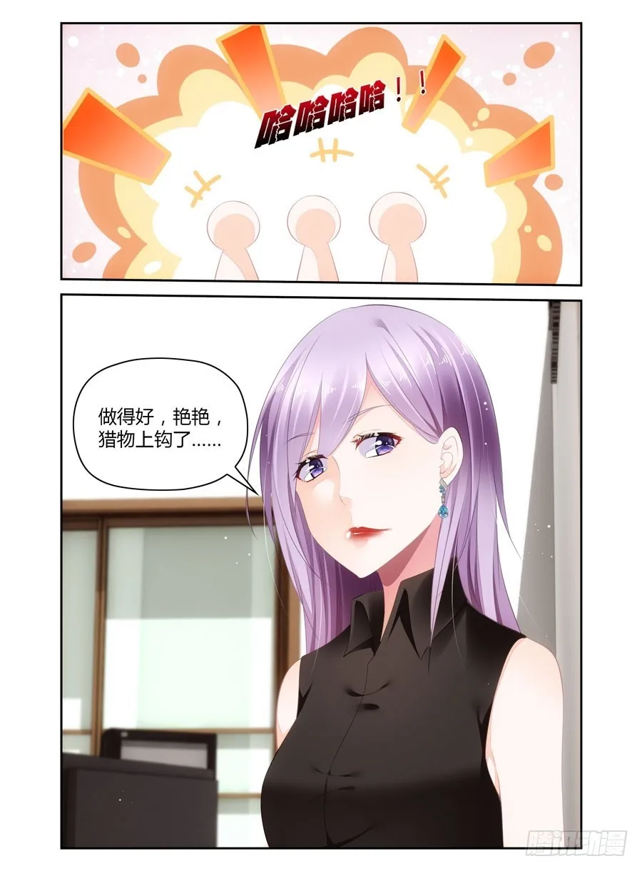 第39话 猎物上钩 第10页