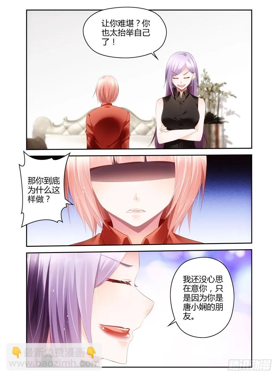 第38话 不想再陷害她！ 第2页