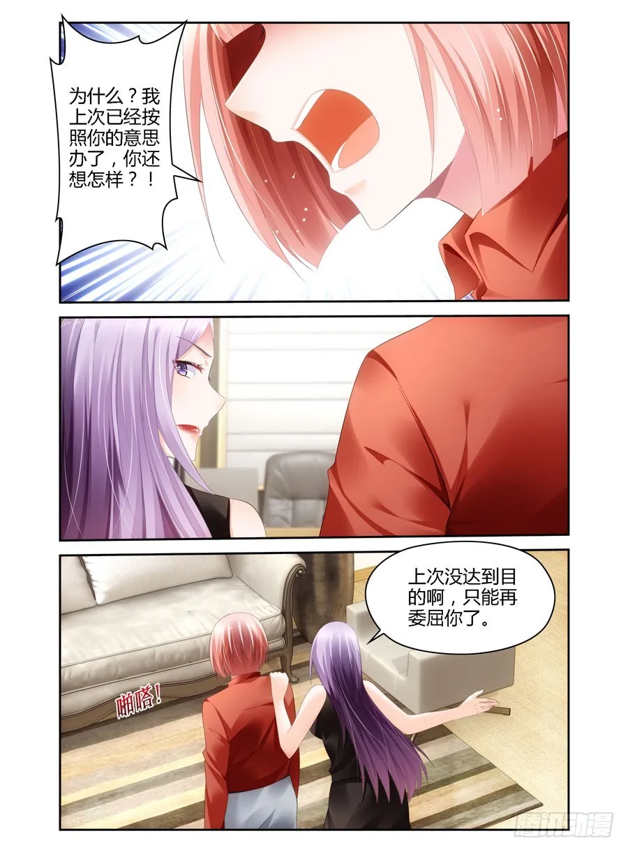 第38话 不想再陷害她！ 第3页