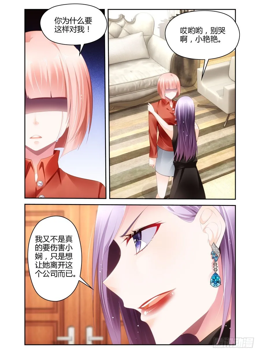 第38话 不想再陷害她！ 第4页