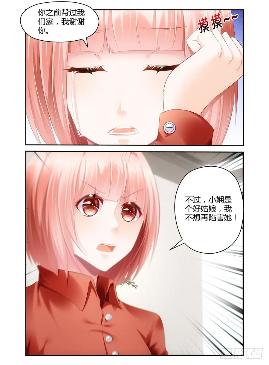 第38话 不想再陷害她！ 第5页