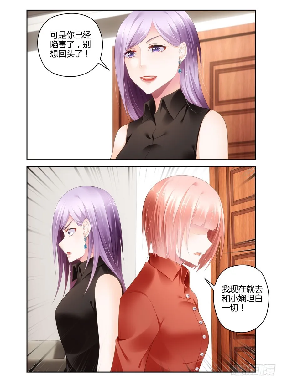第38话 不想再陷害她！ 第6页