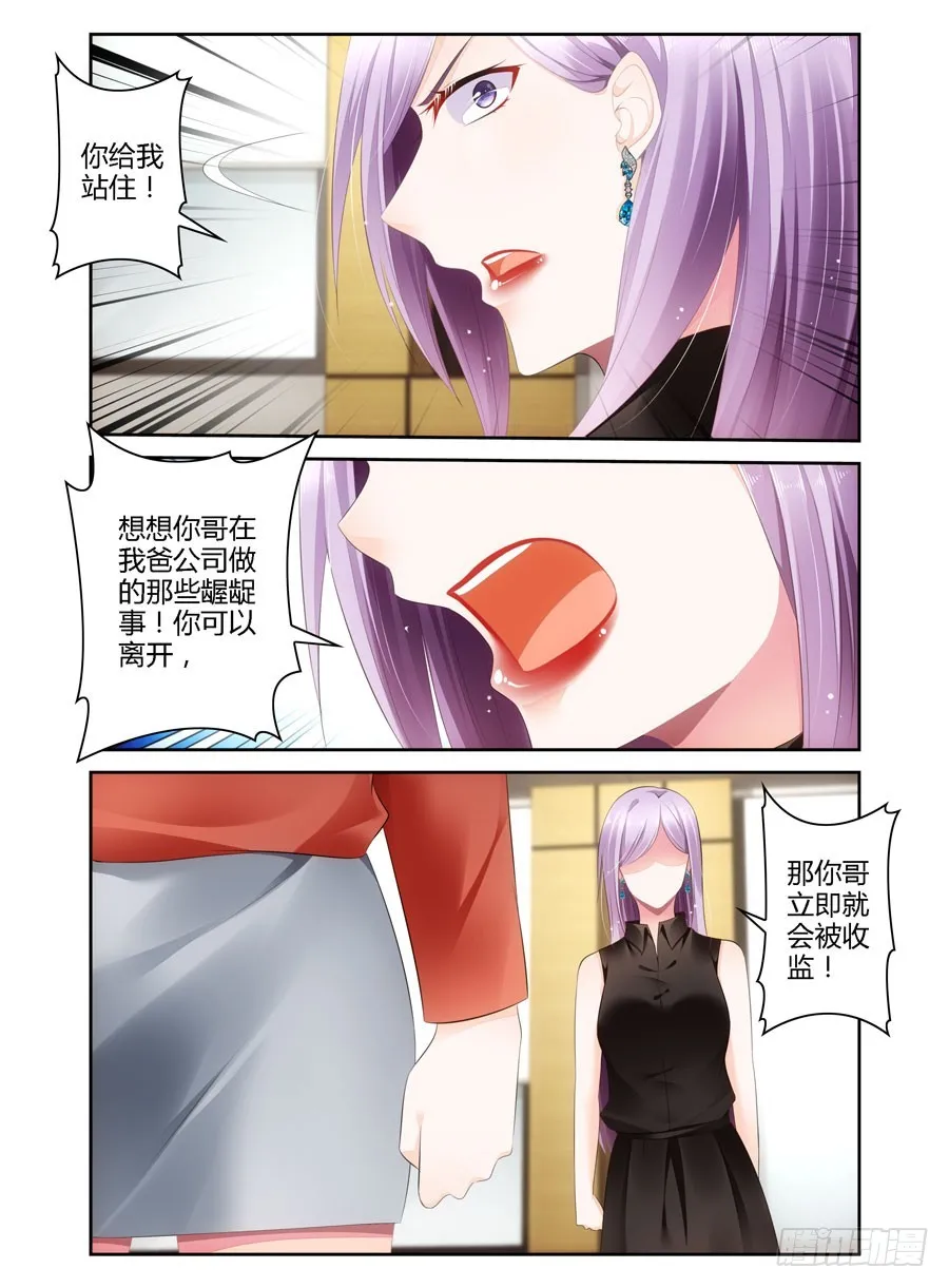 第38话 不想再陷害她！ 第7页