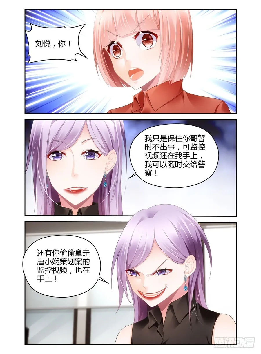 第38话 不想再陷害她！ 第8页