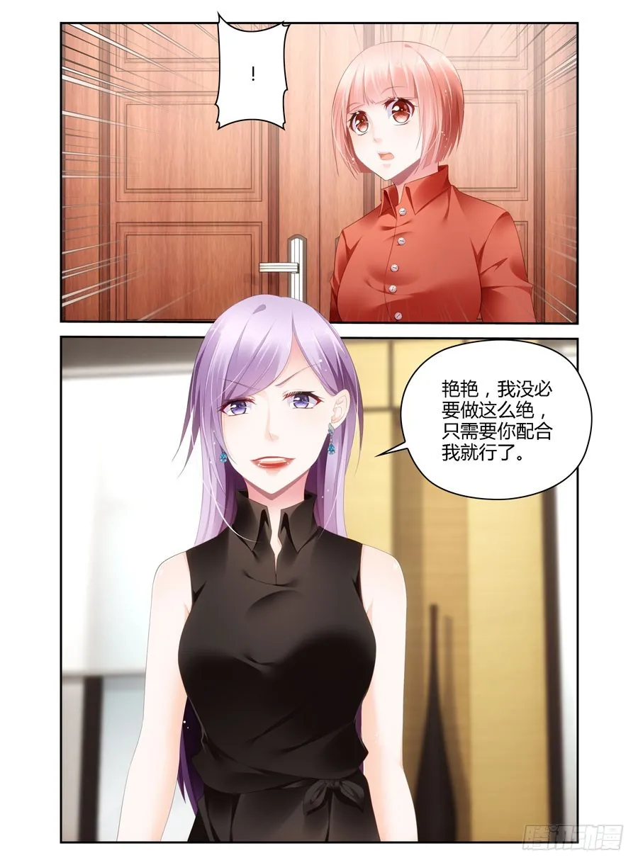 第38话 不想再陷害她！ 第9页