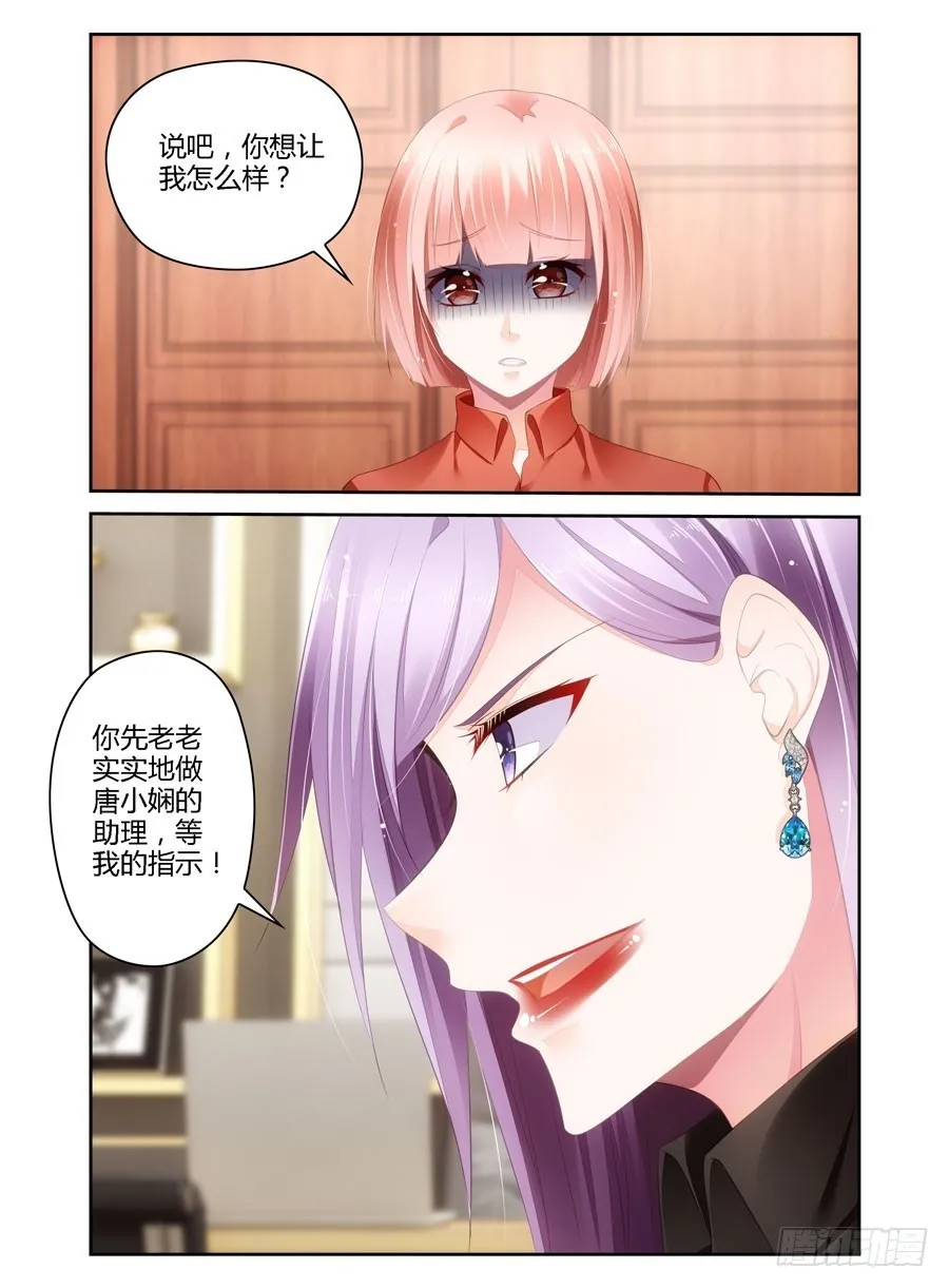 第38话 不想再陷害她！ 第10页
