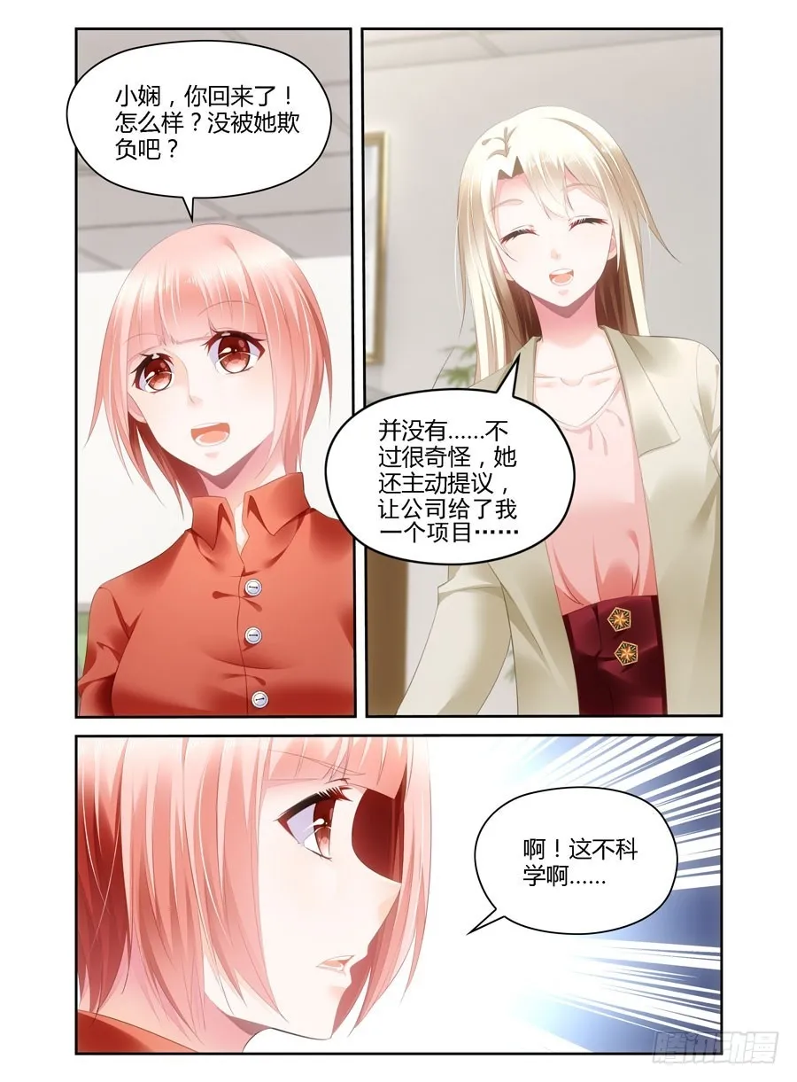 第37话 这就上位了？ 第2页