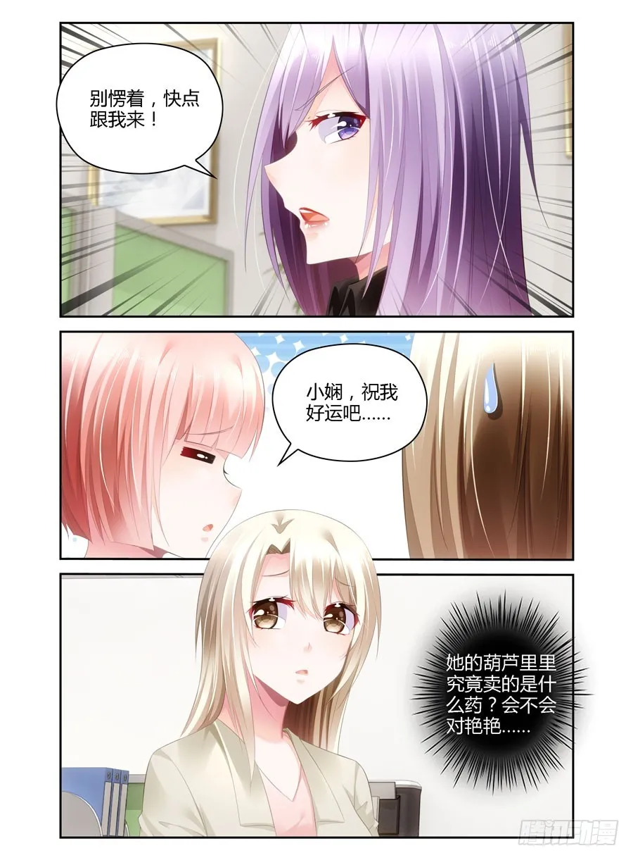 第37话 这就上位了？ 第4页